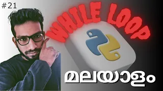 While loop in Python Malayalam loops and iterations Mastering While Loops in Python