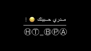 بعد لا تقلي احبك موت حالات وتس اب شاشه سوداء 