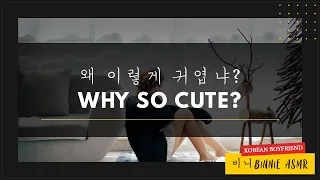 Download [SUB] Boyfriend Thinks You're CUTE~ | [M4F] [ASMR Roleplay] [Boyfriend Roleplay] [Comfort] MP3