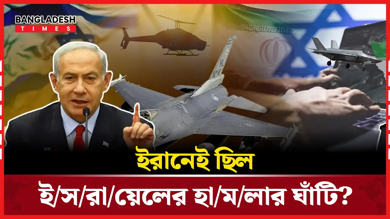 ইরানের ভেতরে ইসরাইলের তিনতলাবিশিষ্ট ড্রোন কারখানা!