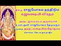 Download Lagu ராஜயோகம்தந்திடும் கஜலக்ஷ்மி -1முறை இதை கேளுங்கள் Ashtalakshmi Stotram Dhyanam Gajalakshmi Vratham