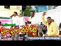 Download Lagu Poola Poola cheera katti song | A.clement anna Live singing | VSR madiga casio playing