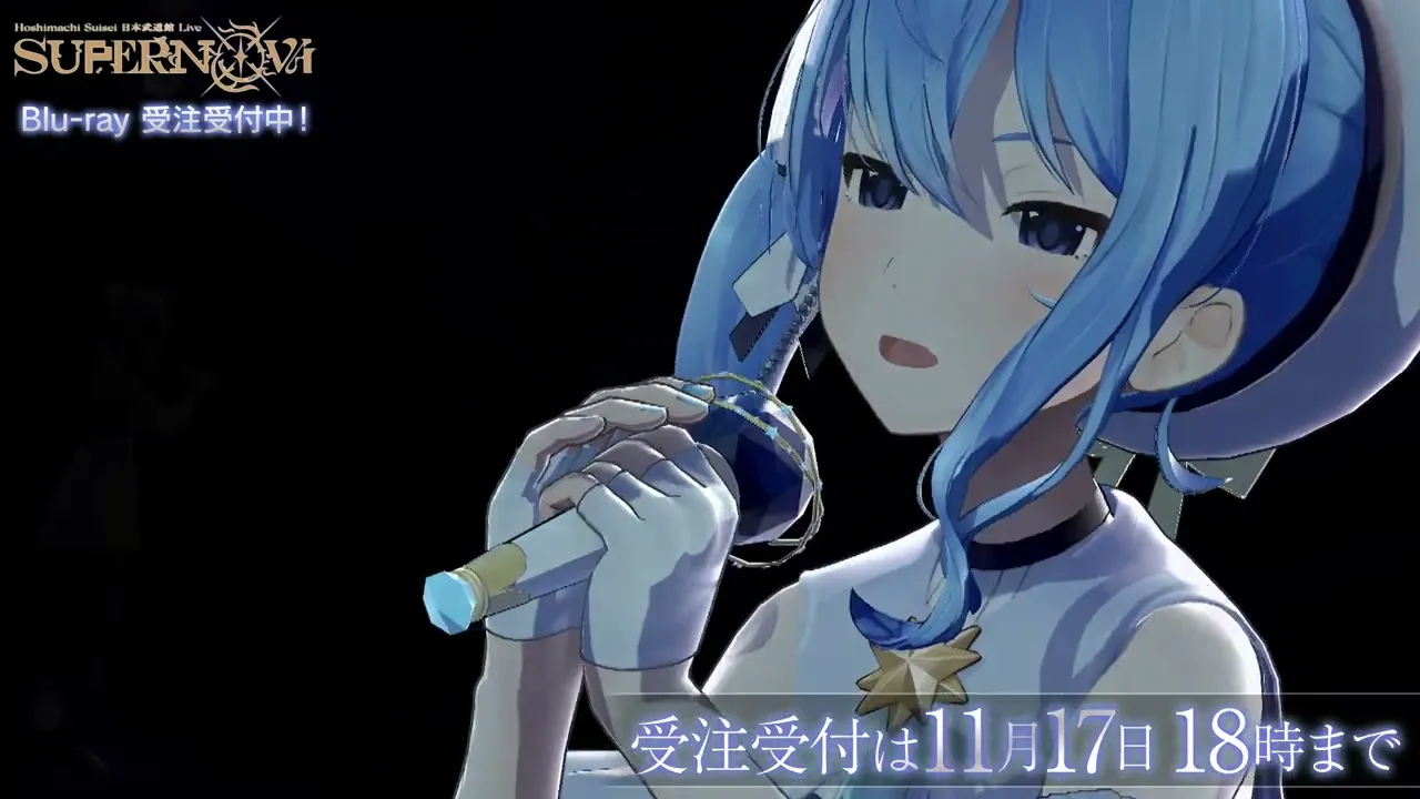 Hoshimachi Suisei Live Tour 2024 “Spectra of Nova” / Hoshimachi Suisei 日本武道館 Live "SuperNova" ダイジェスト