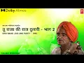 Download Lagu Original Tu Raja Ki Raj Dulari Part - 2, 1995 | Shri Bansi Jogi | Tess Bert Remastered