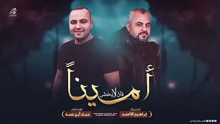   امين   ا ق  اد لا يخش  ى على خطواته الممشى   ك ريما في محبت  ه      ان ش اد اب راهيم الاح مد      دندنها