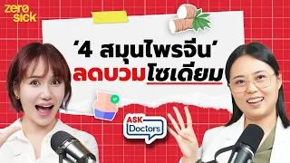 ทำไมคนที่มีประจำเดือนควรหลีกเลี่ยงการดื่มน้ำเย็น