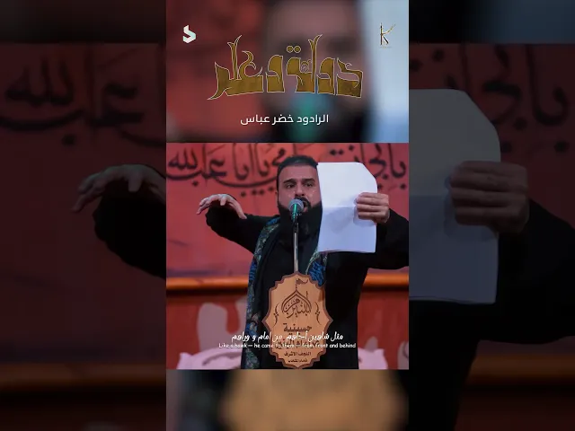 ⁣دولة وعلم / الرادود خضر عباس