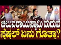 Download Lagu N. Do you know what Chaluvarayaswamy wedding special is? | N Chaluvaraya Swamy | Home Minister Suvarna News