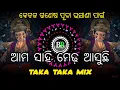 Download Lagu Ama Sahi Medha Asuchi Dj Song - Odia Dj Song || EDM x TAKA TAKA MIX || DJ SUBHAM BLS x BARSHA REMIX