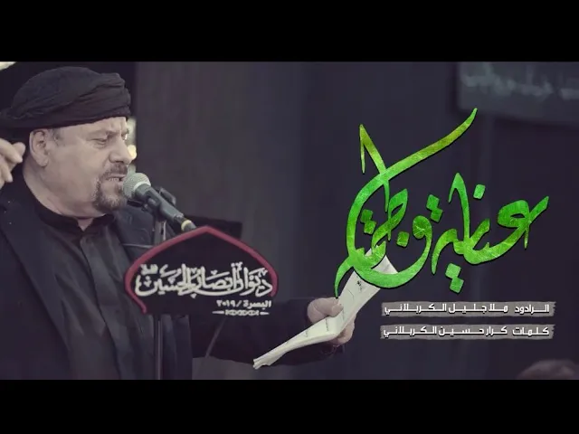 ⁣عناية فاطمه | الملا جليل الكربلائي | 1444هـ