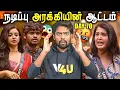😡 கீழ்த்தரமாக பேசும் Sandra 🤮 FJ \u0026 Parvathy Roast 🔥 Bigg Boss Tamil Season 9 Review | Day 70 | V4U