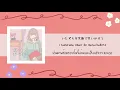 Download Lagu (แปลไทย | TH sub) Darling ( だーりん。) | Matsuri (まつり)