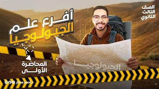 Geology Branches For The Third Year Of Secondary School 2026 Understand And Memorize Course De 