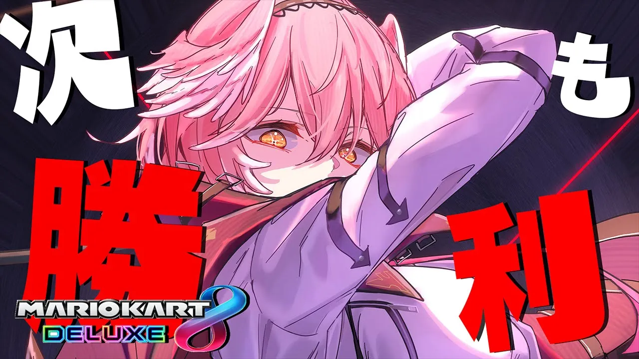 【マリカ8DX】運の次は・・・”実力”も手に入れる！大会に向けて猛特訓！！※18時から視聴者参加型【鷹嶺ルイ/ホロライブ】