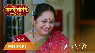 Sanai Chaughade | शरवरी करते गौतमला चकित