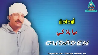                           اودادن   ميا بلا كيين دندنها