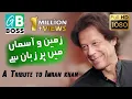 Download Lagu Zameen O Asman Me Har Zuban Se La Ilah Nikla | Sahir Ali Bagga | Tribute to Imran khan