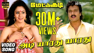 adi yaaradhu yaaradhu video song hd mettukudi karthik nagma sirpy mano k s chithra