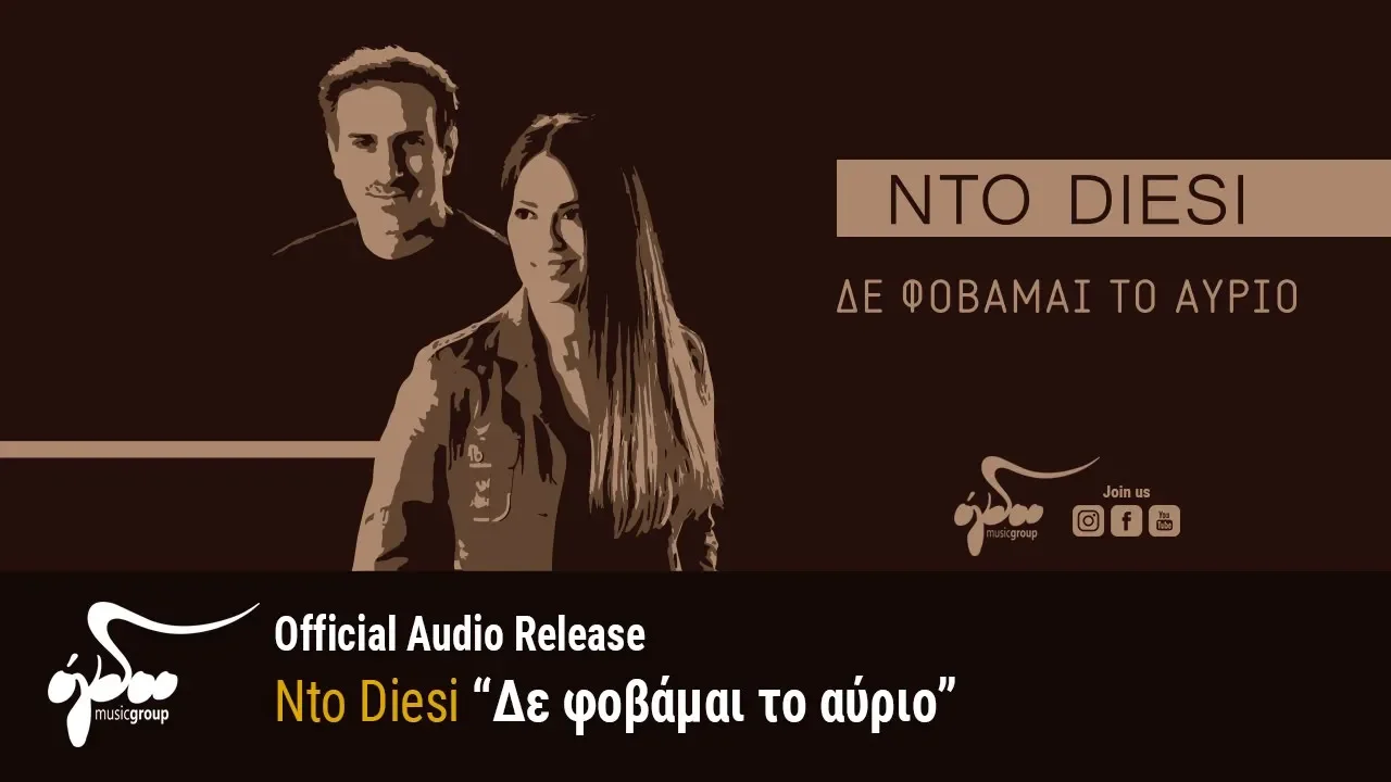 Nto Diesi - Δε φοβάμαι το αύριο (Official Audio Release HQ)