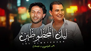 ليل المحظوظين   نزلت سوق الجمال   احمد التونسى و عبسلام   جديد      دندنها