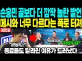 Download Lagu I was shocked by Son Heung-min's interview demeanor. The shocking difference from Messi's was evi...