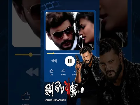 E Mana To Pain #anubhavmohanty #odiafilm #odiason #odiareels #shorts #odiafilms #love #anubhav