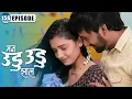 Download Lagu इंद्रा गेला दीपिका ला भेटायला तिचा घरी | Man Udu Udu Zhala | Episode 156 | Zee5 Marathi Classics