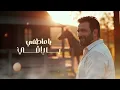 Mustafa Al Rabeii - Ya Aatifi Ya Raqi | 2025 | مصطفى الربيعي - ياعاطفي ياراقي