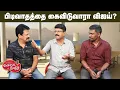 Download Lagu Valai Pechu | பிடிவாதத்தை கைவிடுவாரா விஜய்? | Video 2976 | 6th Sep 2025