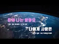 [TJ노래방] 나에게그대만이 - 탑현 / TJ Karaoke