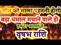 Vrisabh Rashi 17 August 2026 Victory Will Be Yours Taurus Horoscope