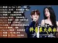 Lagu 2026年2月必聽新歌｜KKBOX 華語單曲排行週榜 🎧｜周杰倫、林俊傑、王嘉尔、周興哲、G.E.M. 鄧紫棋｜總會有人、我會等、斷送青春愛錯人、跳楼机、會呼吸的痛  #4