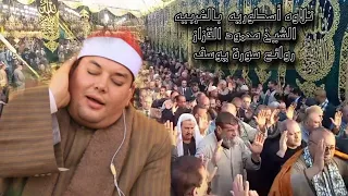 ليله تاريخيه لم يسبق لها مثيل الشيخ محمود القزاز روائع سورة يوسف الصقر القزاز العالمى الترند 