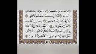 سورة الزلزلة و سورة الصافات 7 مرات فضيلة الشيخ سعود الشريم 