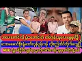 Download Lagu ကိုစည်နဲ့ဘောမမောင်စိုးထိပ်တိုက်တွေ့..