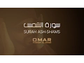 SURAH ASH-SHAMS - POWERFUL سورة الشمس عمر هشام العربي