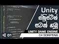 Unity C - Part 1