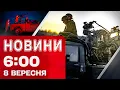 Download Lagu Новини 6:00 8 ВЕРЕСНЯ. ПЕРШІ РАНКОВІ НОВИНИ ПОНЕДІЛКА!