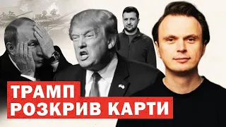Завершення війни: Трамп розкрив карти. Різкий ультиматум по Україні. Перші деталі
