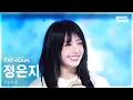 Lagu [안방1열 직캠4K] 에이핑크 정은지 'Love Me More' (Apink JEONG EUN JI FanCam) @SBS Inkigayo 260118