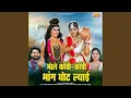 Download Lagu Bhole Kaachi Kaachi Bhang Ghot Lyayi