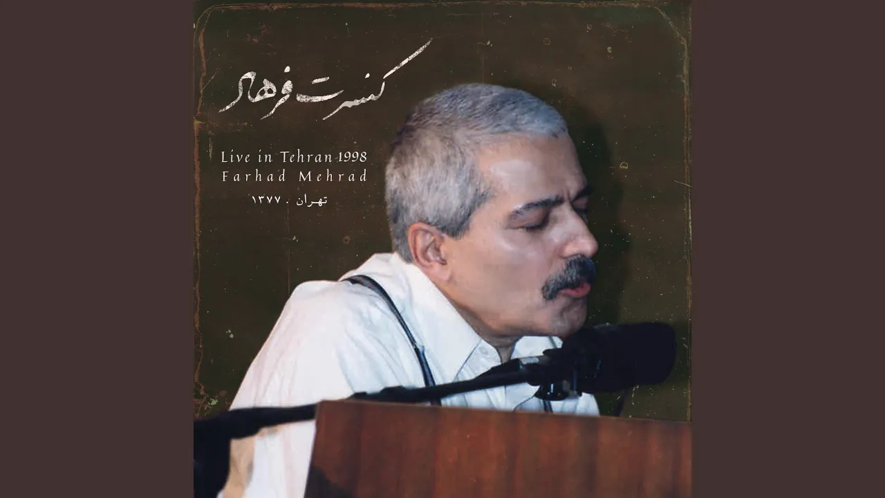 Koodakaneh (Live in Tehran, 1998) Koodakaneh (Live in Tehran, 1998)