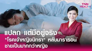 อาการของโรคเจ้าหญิงนิราเป็นอย่างไรบ้าง