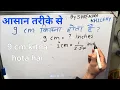 9 cm kitna hota hai Height in inches By Surendra Khilery In Hindi