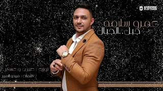                        جبل الجبلال عمرو سلامه توزيع صبري وعسكر دندنها