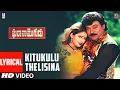 Kitukulu Thelisina Lyrical Song | Gharana Mogudu Songs | Chiranjeevi, Nagma | M.M. Keeravaani