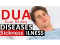 Download Lagu Dua Shifa Cure For All Diseases,Sickness And Illness  ᴴᴰ - Supplication For Healing Health