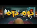محمود العسيلي دوم دوم (لفت دماغي لفت) #2022