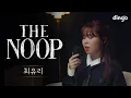 Download Lagu Good to sleep Playlist [THE NOOP] ChoiYuRee l Dingo Music