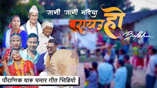 Dhamar Geet by Khushi Ratgainya with Dhana Chaudhary
